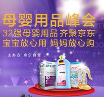 煥新品質(zhì)母嬰生活，京東999重磅獻(xiàn)禮峰會(huì)多維福利與鐘表盛會(huì)火爆聯(lián)動(dòng)